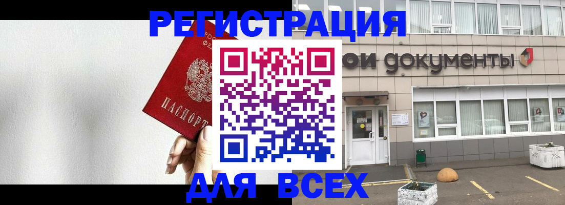 временная регистрация для всех в Тавде